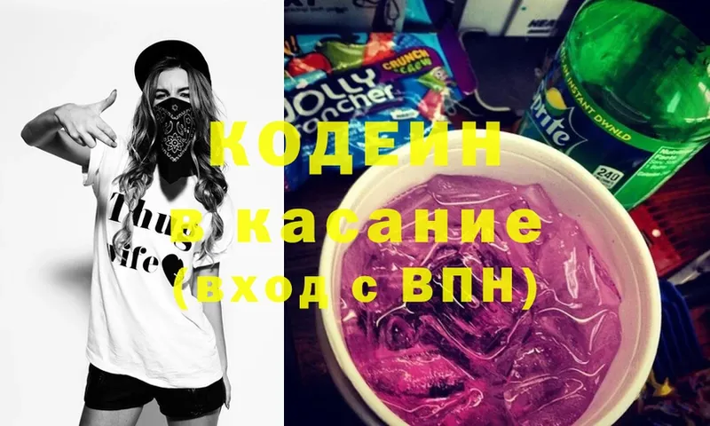 Кодеин Purple Drank Нестеров