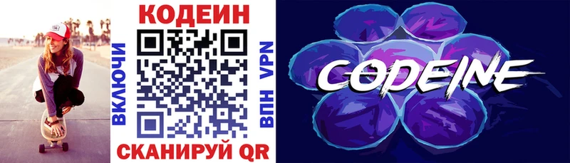 Codein напиток Lean (лин)  Нестеров 